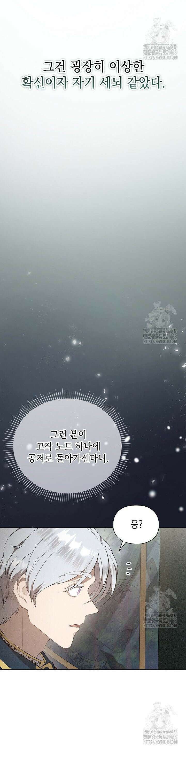 엑스트라는 가짜가 되기로 했다 19화 37