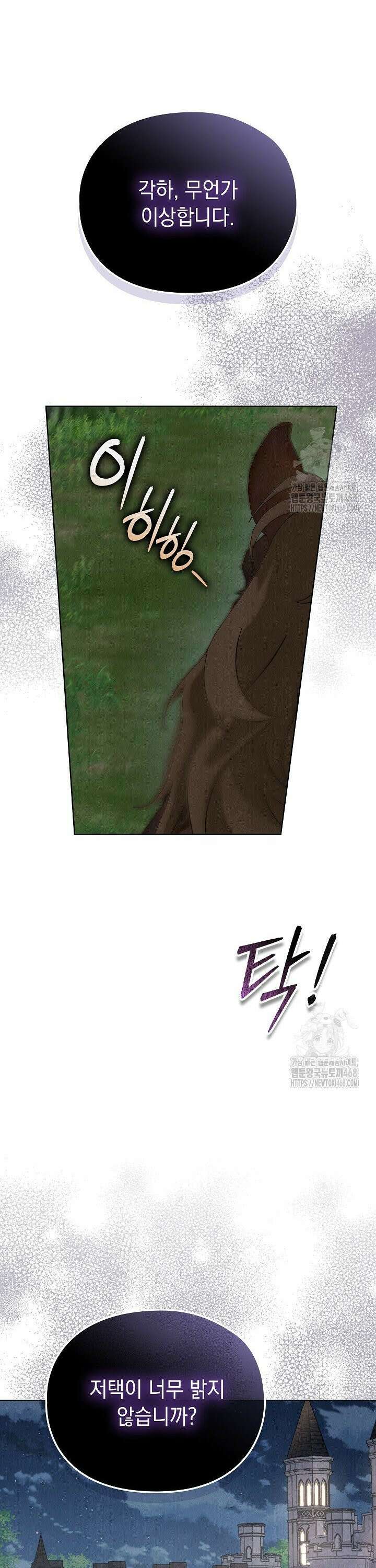 엑스트라는 가짜가 되기로 했다 19화 38
