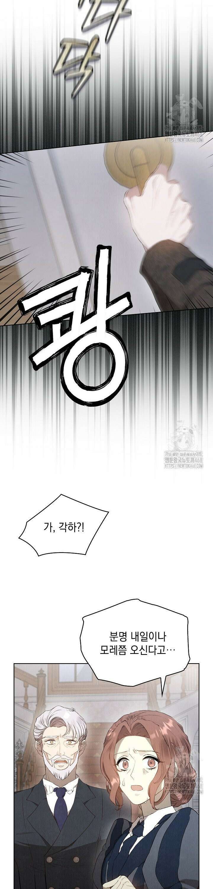 엑스트라는 가짜가 되기로 했다 19화 40