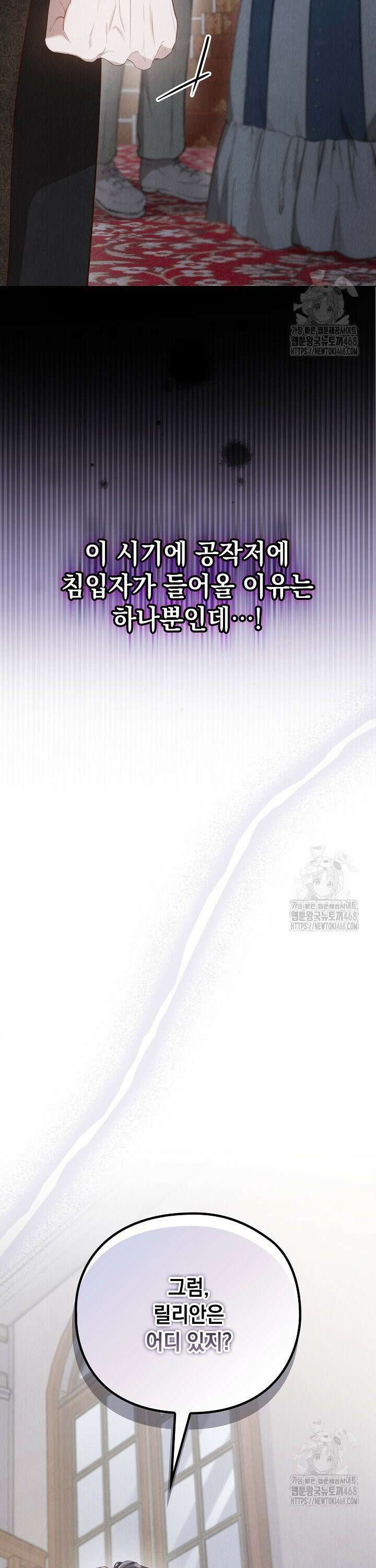 엑스트라는 가짜가 되기로 했다 19화 43