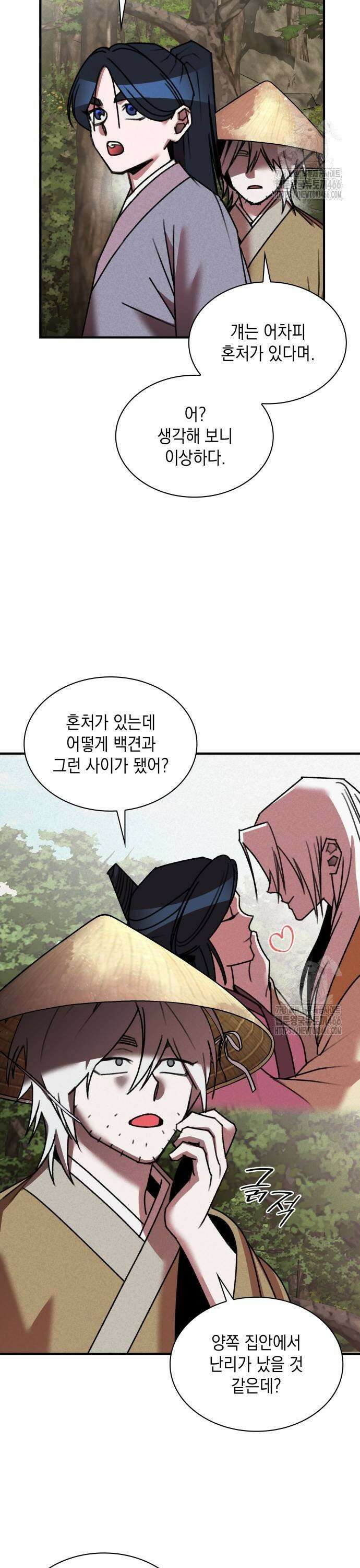 남궁세가 비인격 27화 3