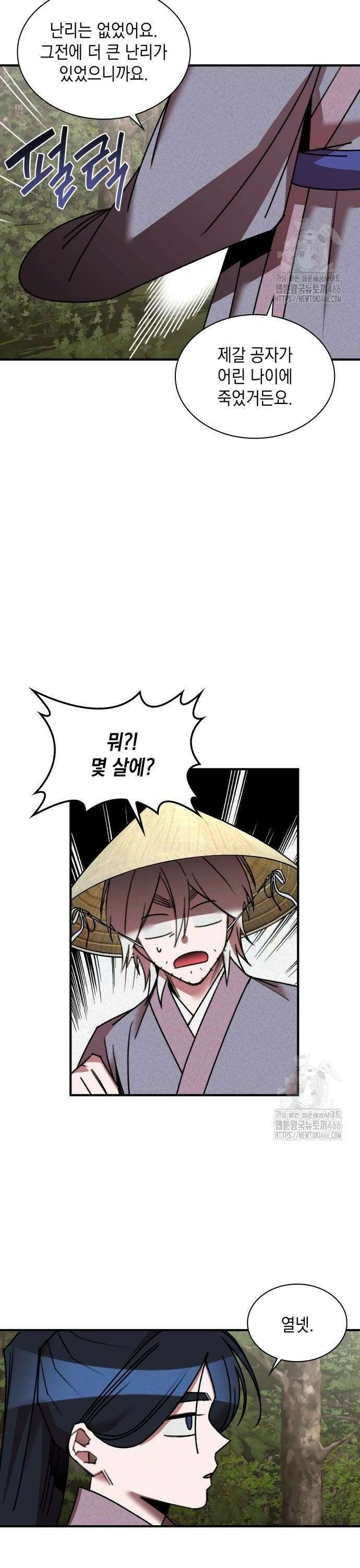 남궁세가 비인격 27화 4