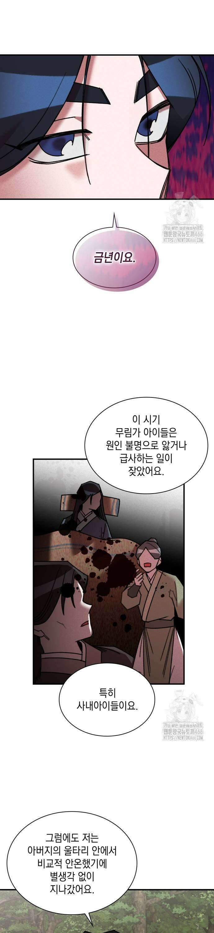 남궁세가 비인격 27화 5