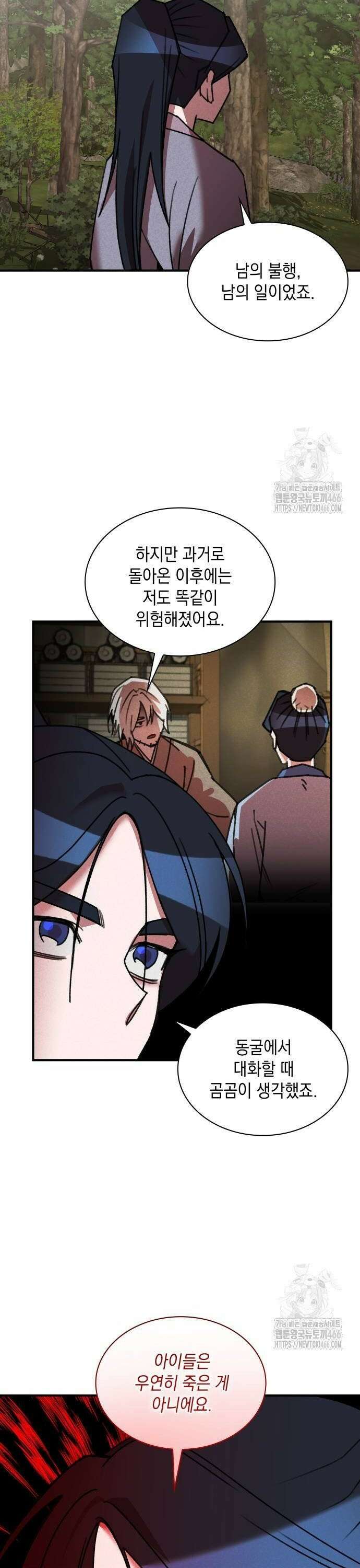 남궁세가 비인격 27화 6