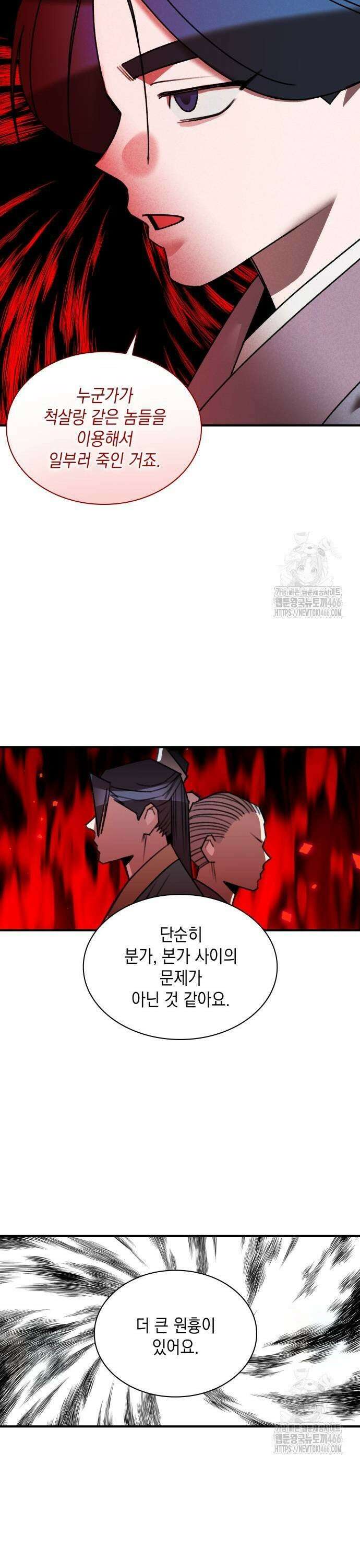 남궁세가 비인격 27화 7