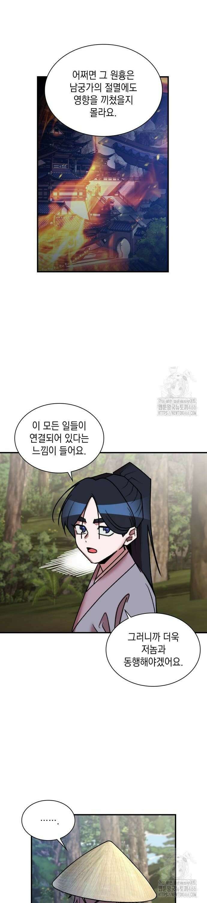남궁세가 비인격 27화 8