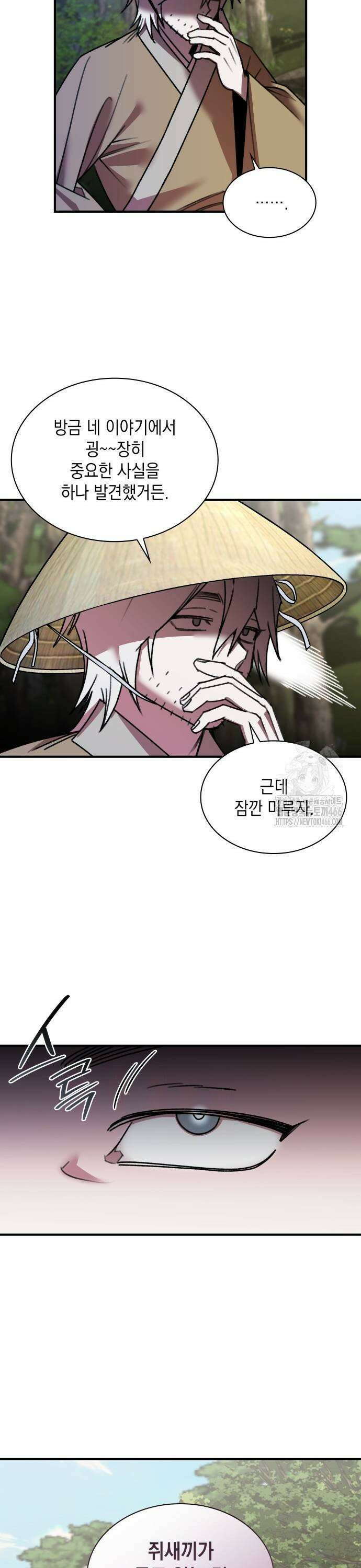 남궁세가 비인격 27화 9