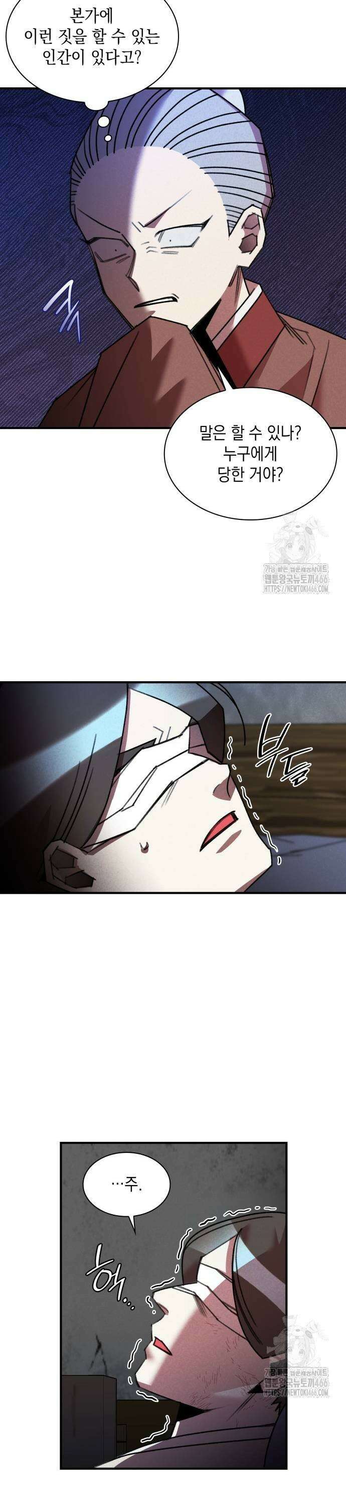 남궁세가 비인격 27화 15