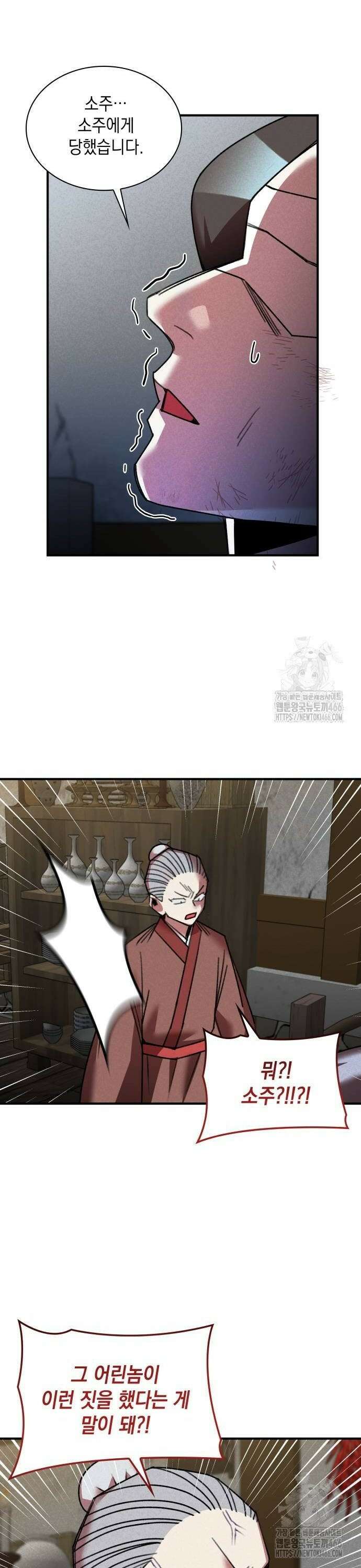 남궁세가 비인격 27화 16