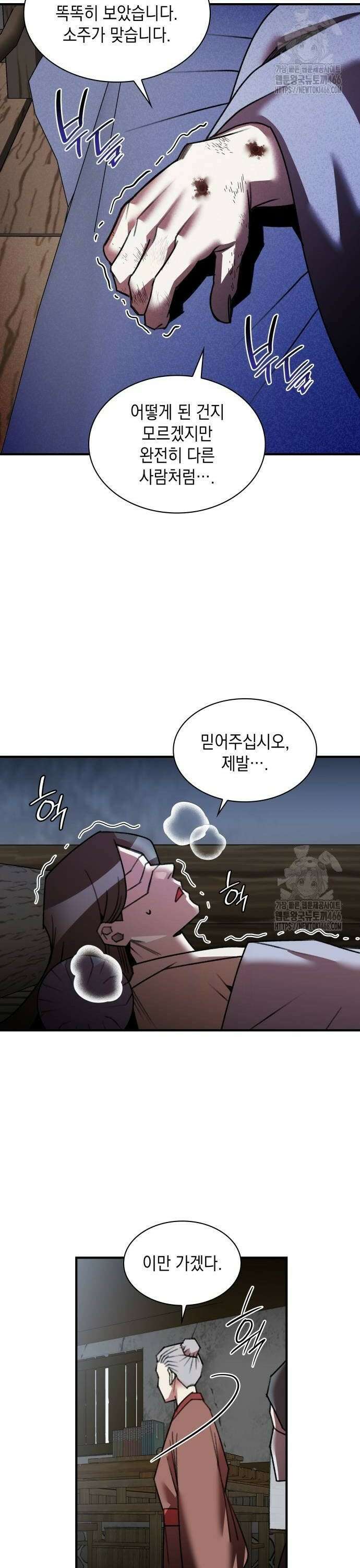 남궁세가 비인격 27화 18