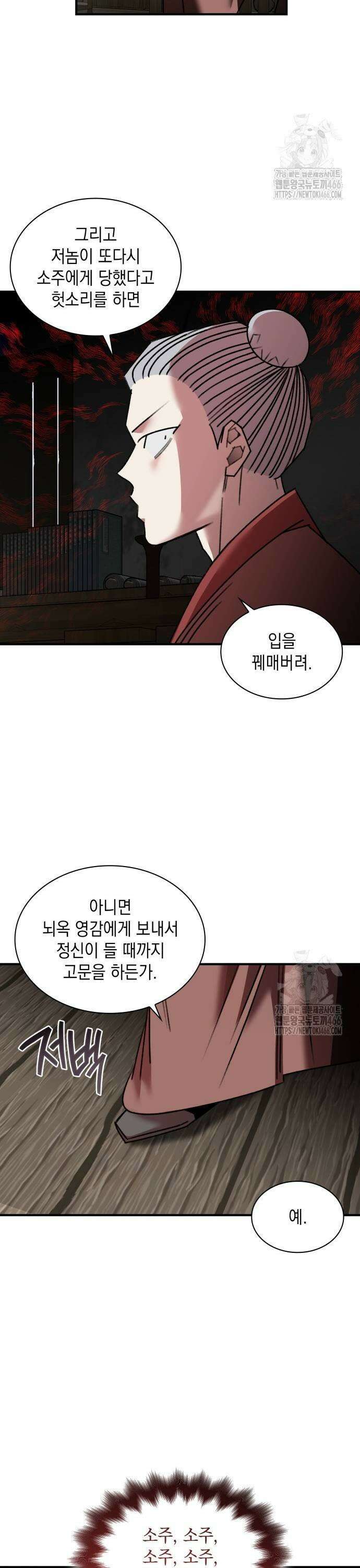 남궁세가 비인격 27화 19