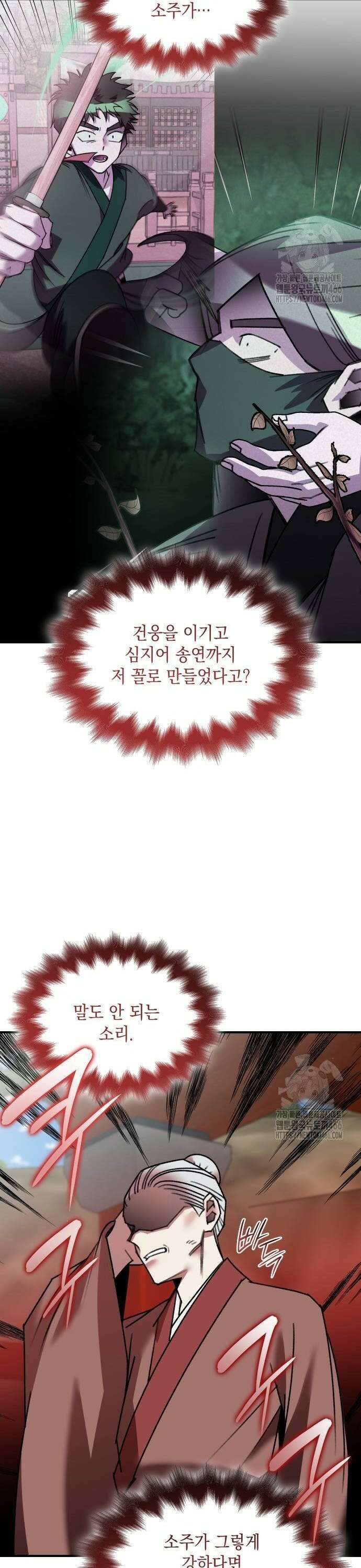 남궁세가 비인격 27화 20