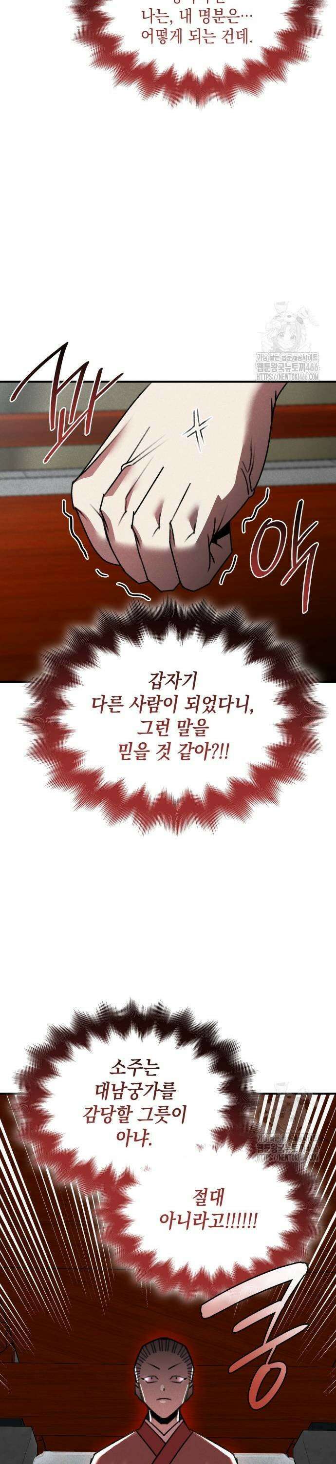 남궁세가 비인격 27화 21