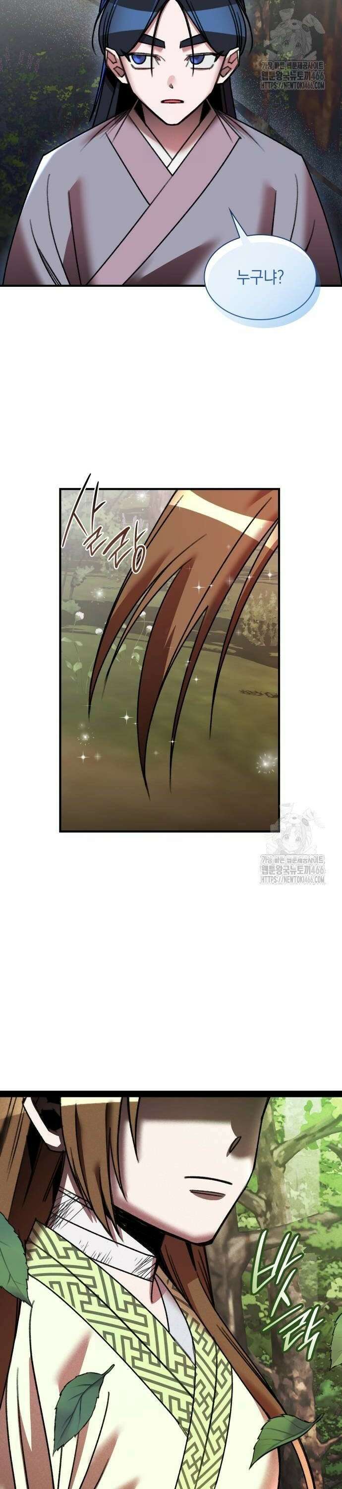 남궁세가 비인격 27화 26