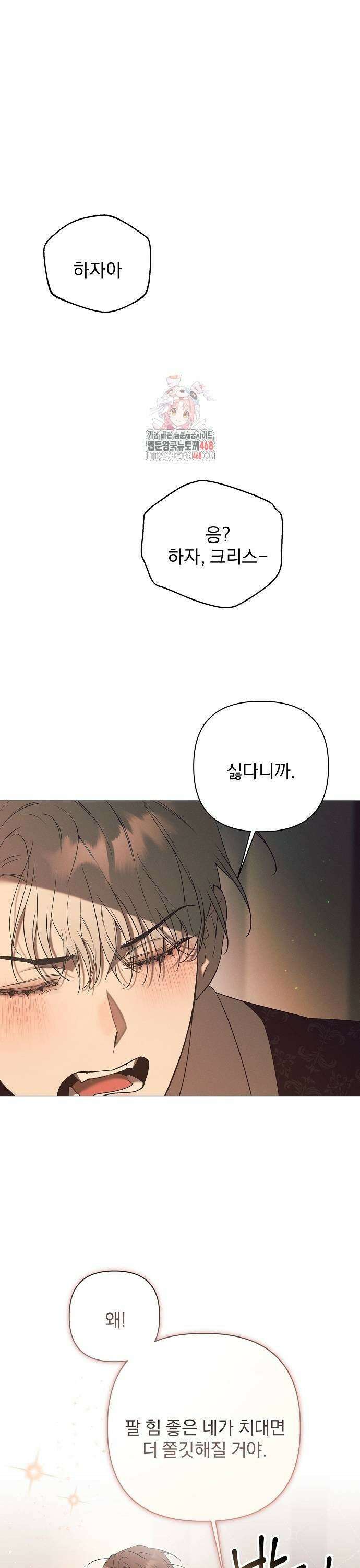이 짐승은 밤잠이 없다 15화 1
