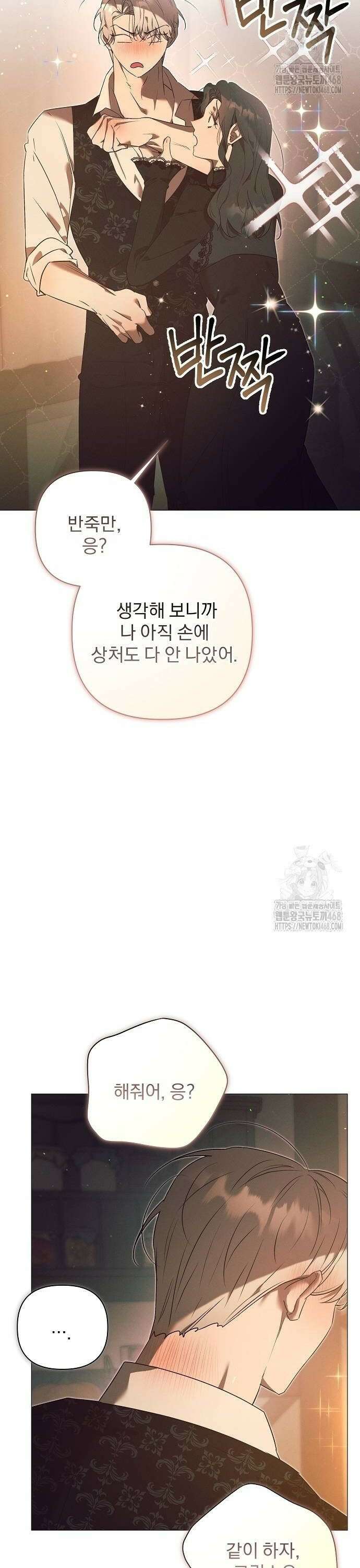 이 짐승은 밤잠이 없다 15화 2