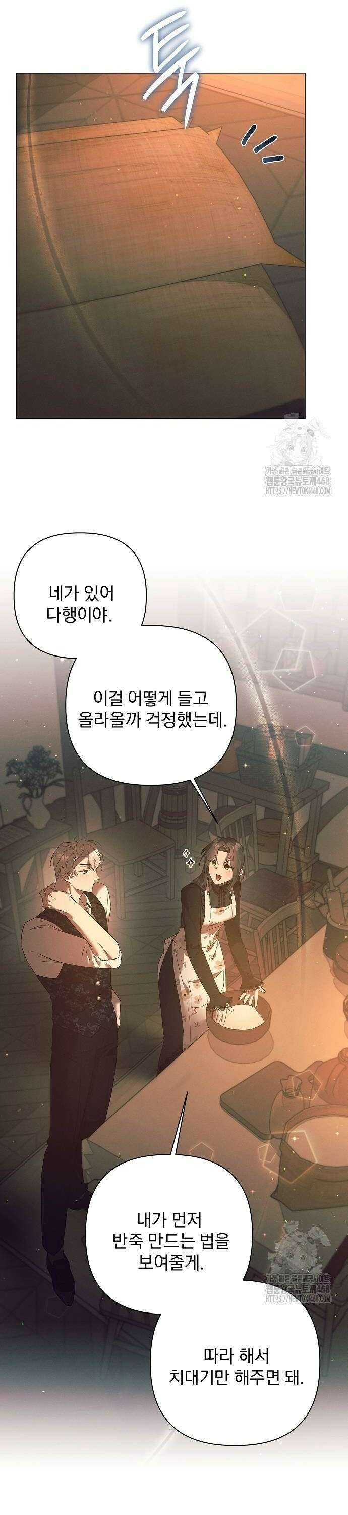 이 짐승은 밤잠이 없다 15화 6