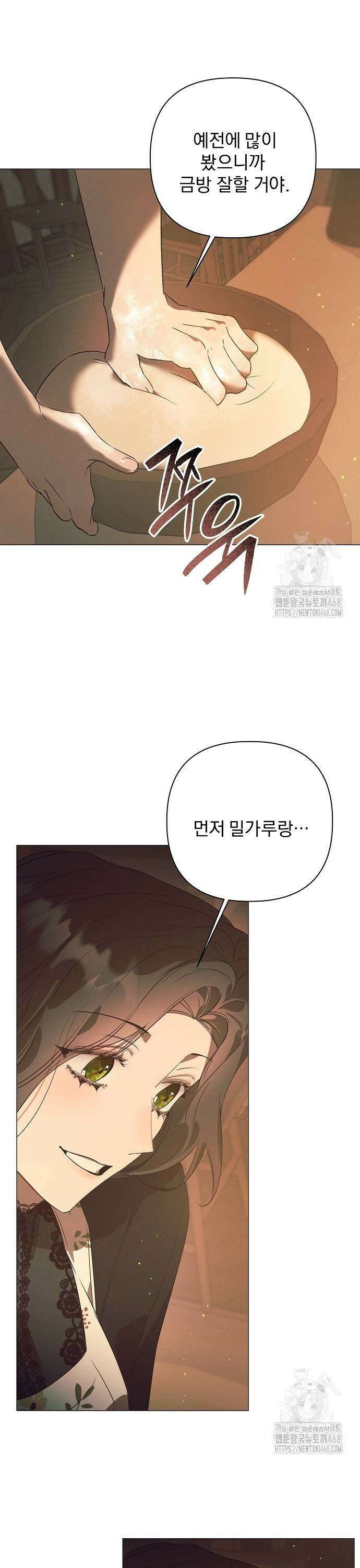 이 짐승은 밤잠이 없다 15화 7