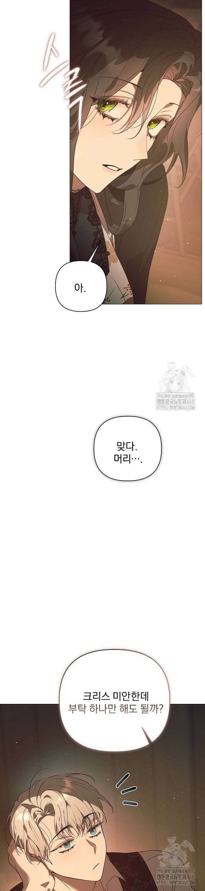 이 짐승은 밤잠이 없다 15화 8