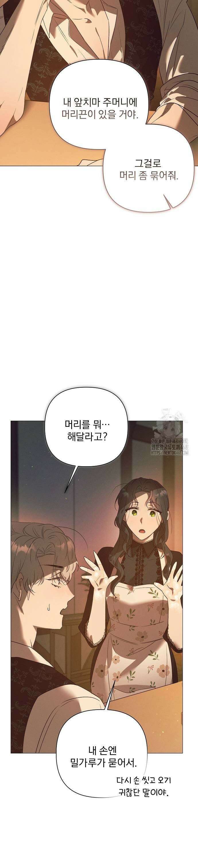 이 짐승은 밤잠이 없다 15화 9
