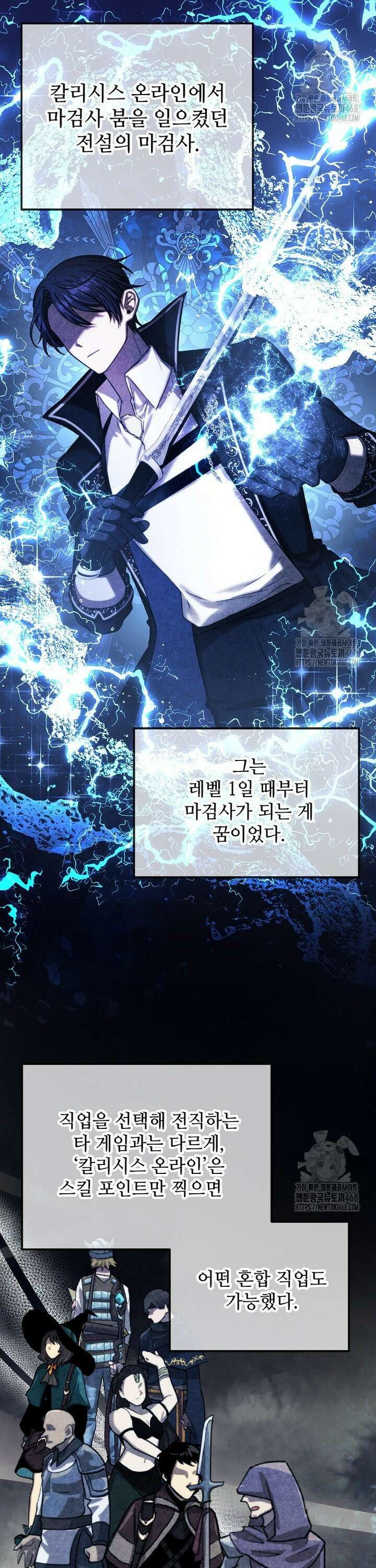 여기 게임 속 아닌가요? 3화 3