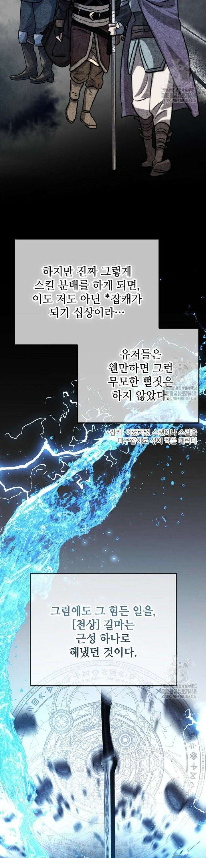여기 게임 속 아닌가요? 3화 4