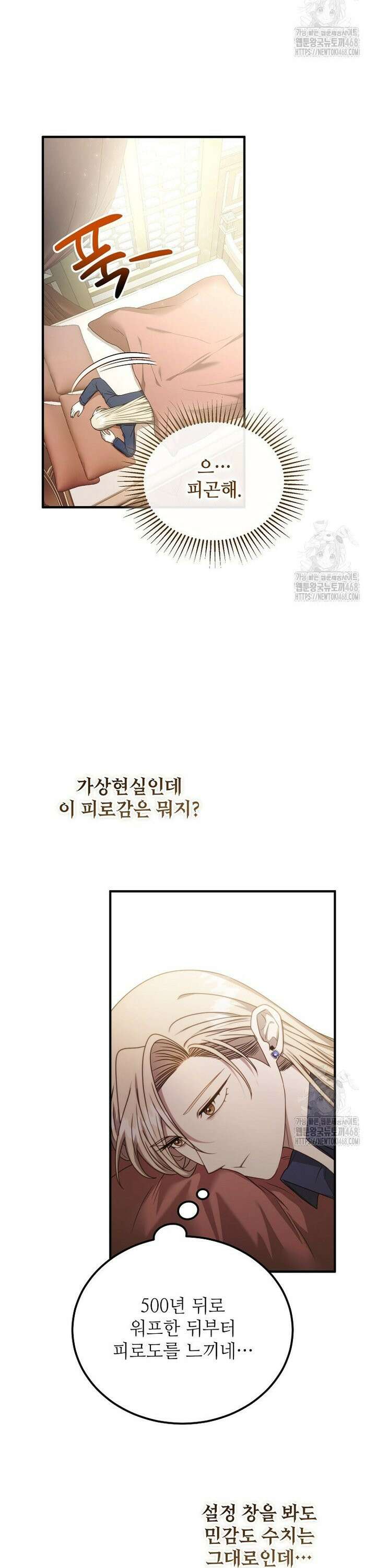 여기 게임 속 아닌가요? 13화 2