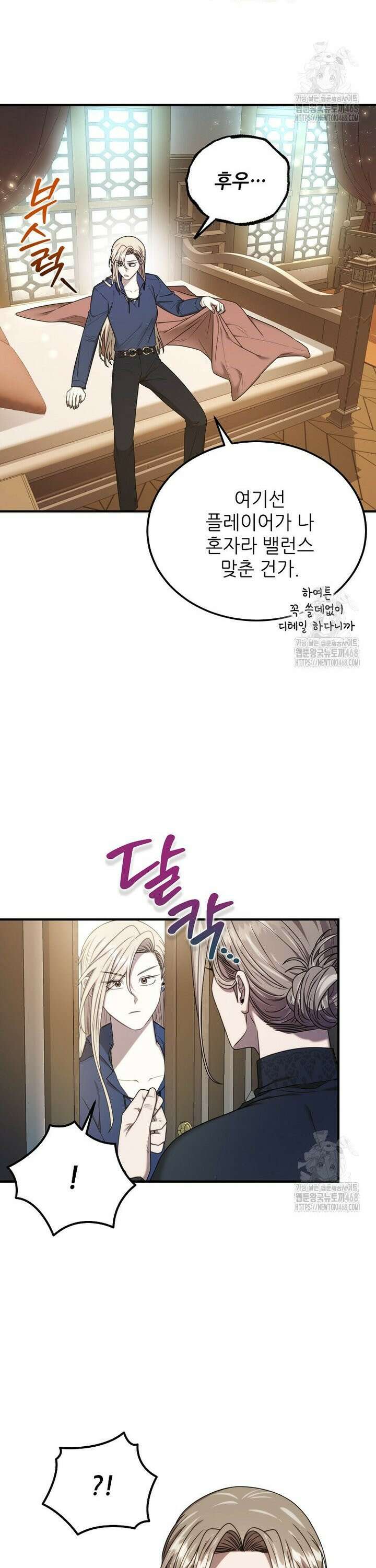 여기 게임 속 아닌가요? 13화 3