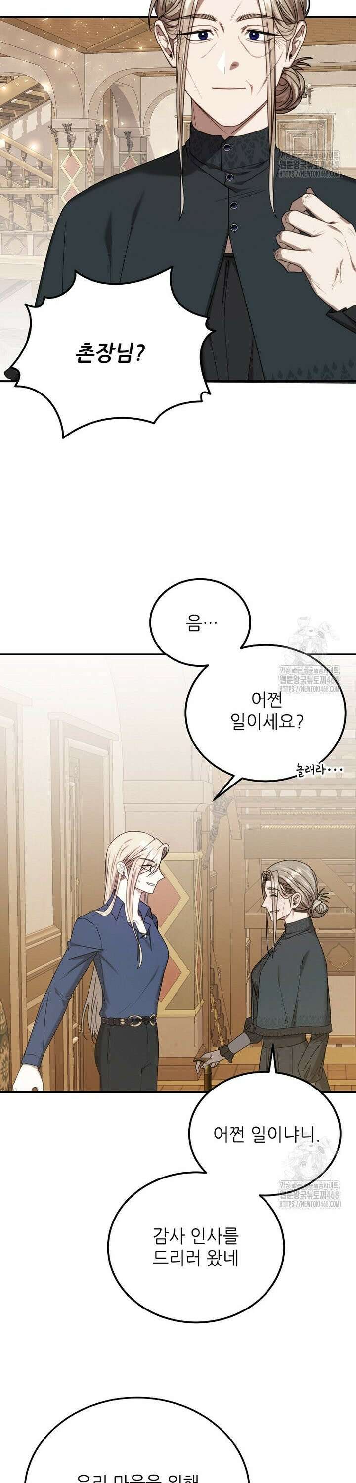 여기 게임 속 아닌가요? 13화 4