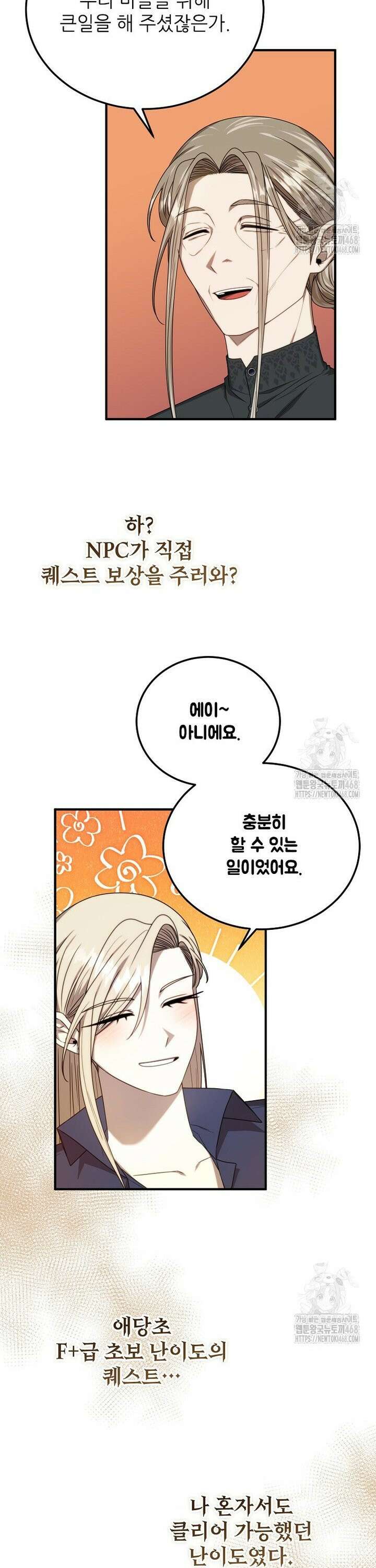 여기 게임 속 아닌가요? 13화 5