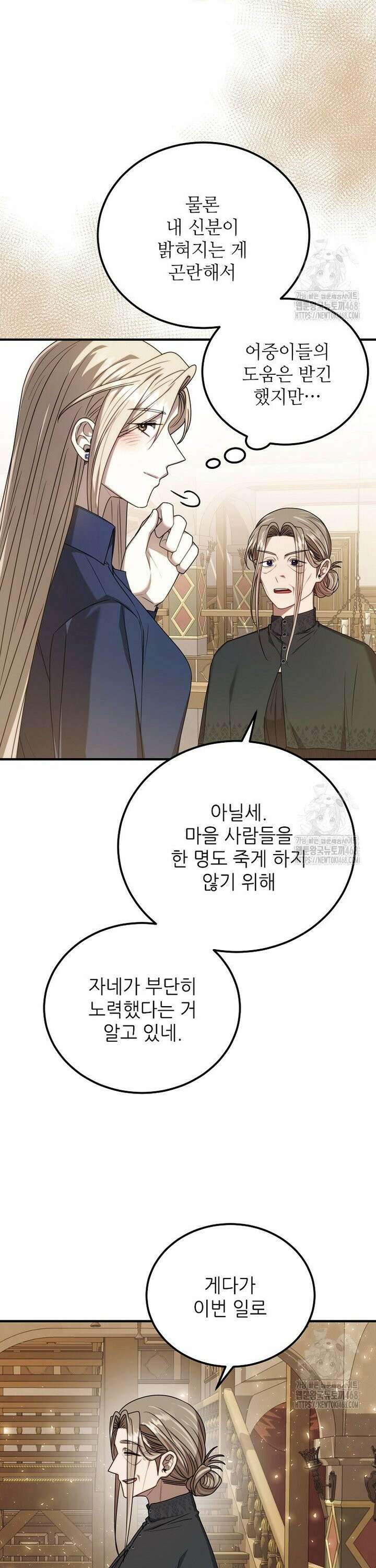 여기 게임 속 아닌가요? 13화 6