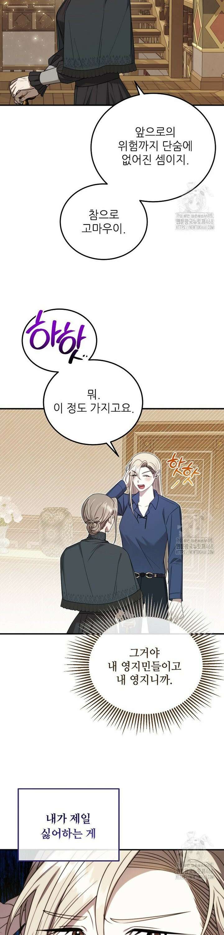 여기 게임 속 아닌가요? 13화 7