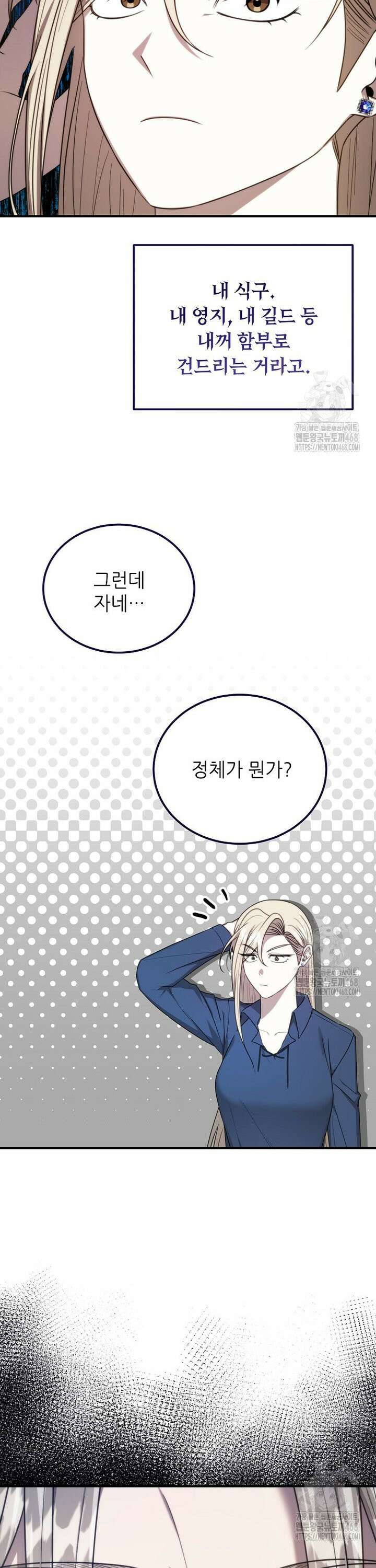 여기 게임 속 아닌가요? 13화 8
