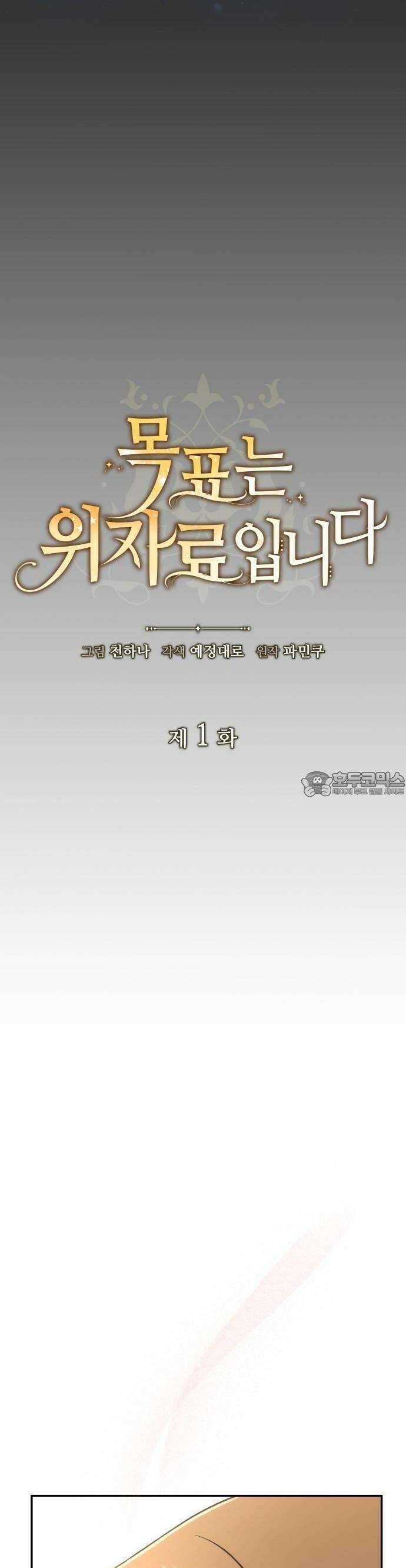 목표는 위자료입니다 1화 4