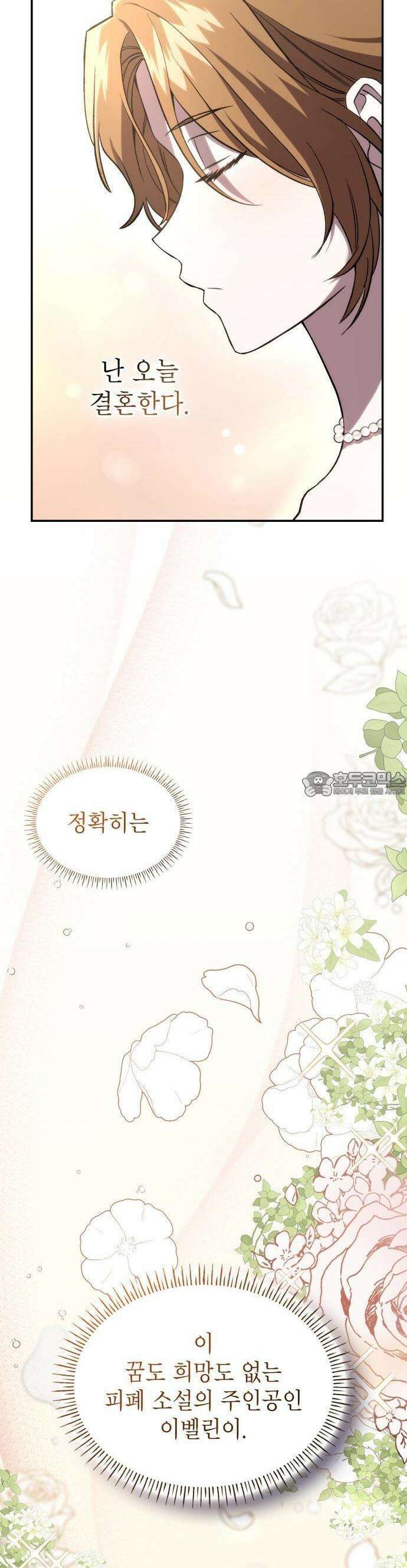 목표는 위자료입니다 1화 5