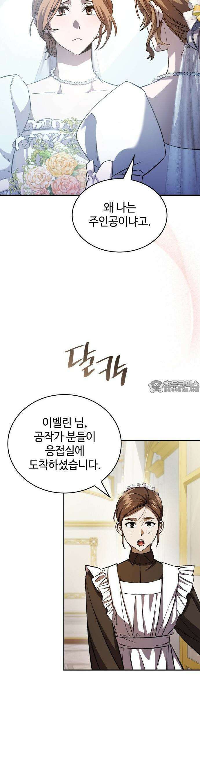 목표는 위자료입니다 1화 7