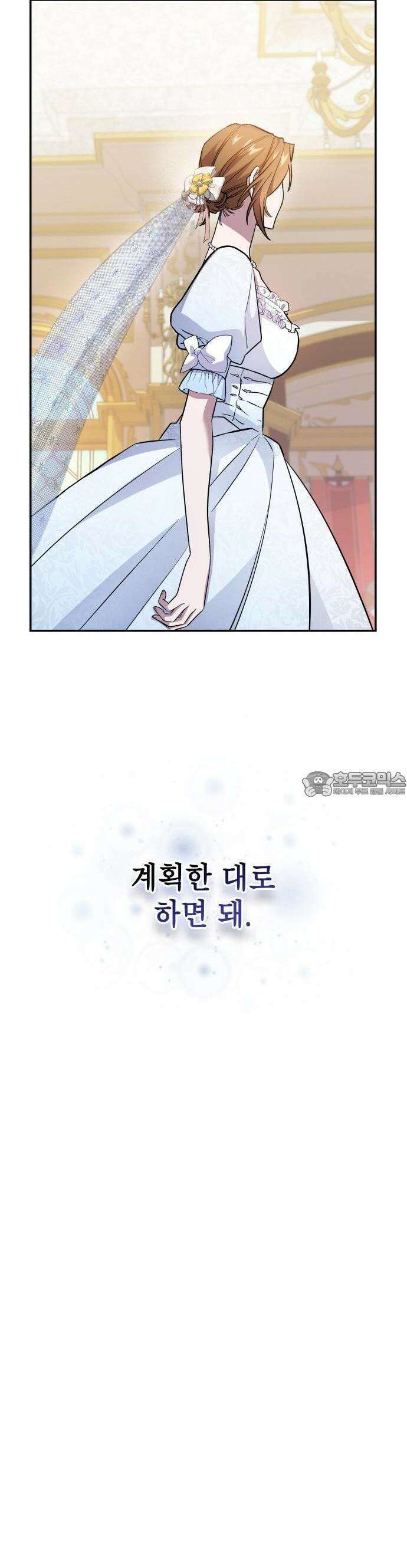 목표는 위자료입니다 1화 10