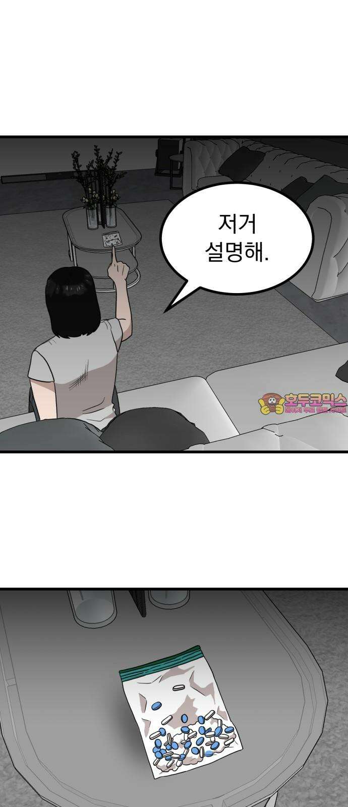 개꿈 64화 1
