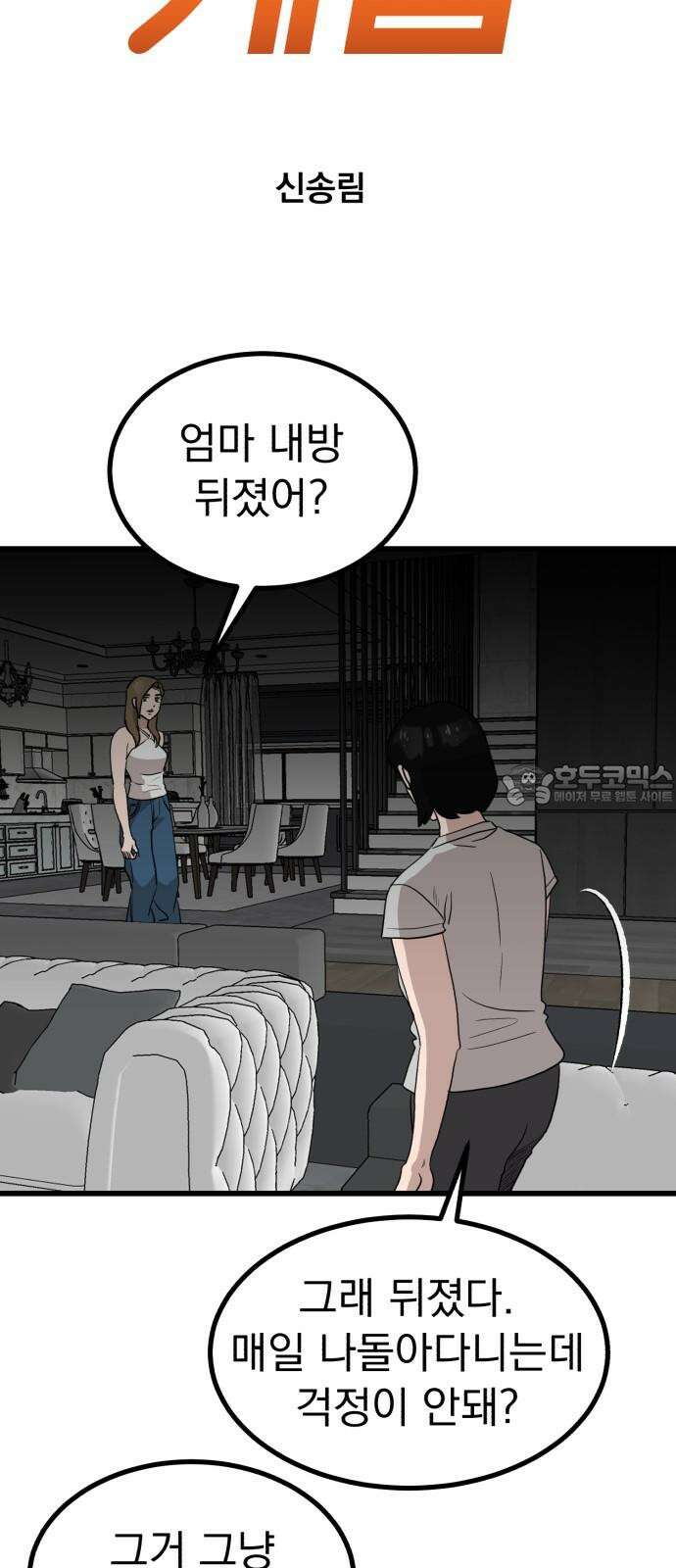 개꿈 64화 3