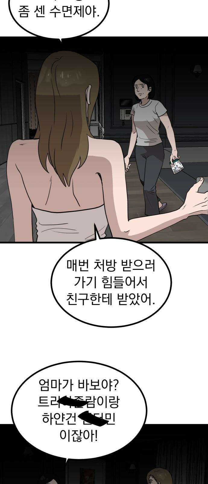 개꿈 64화 4
