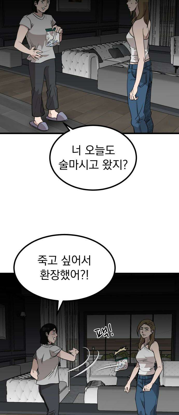 개꿈 64화 5