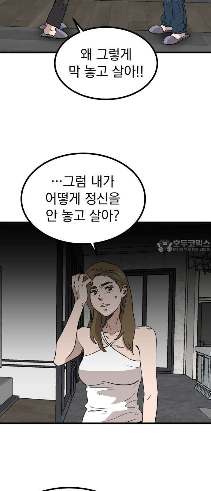 개꿈 64화 6