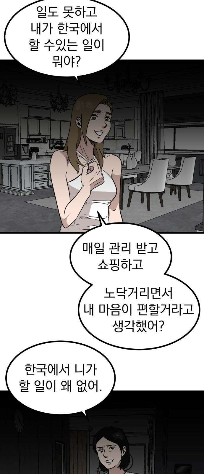 개꿈 64화 7