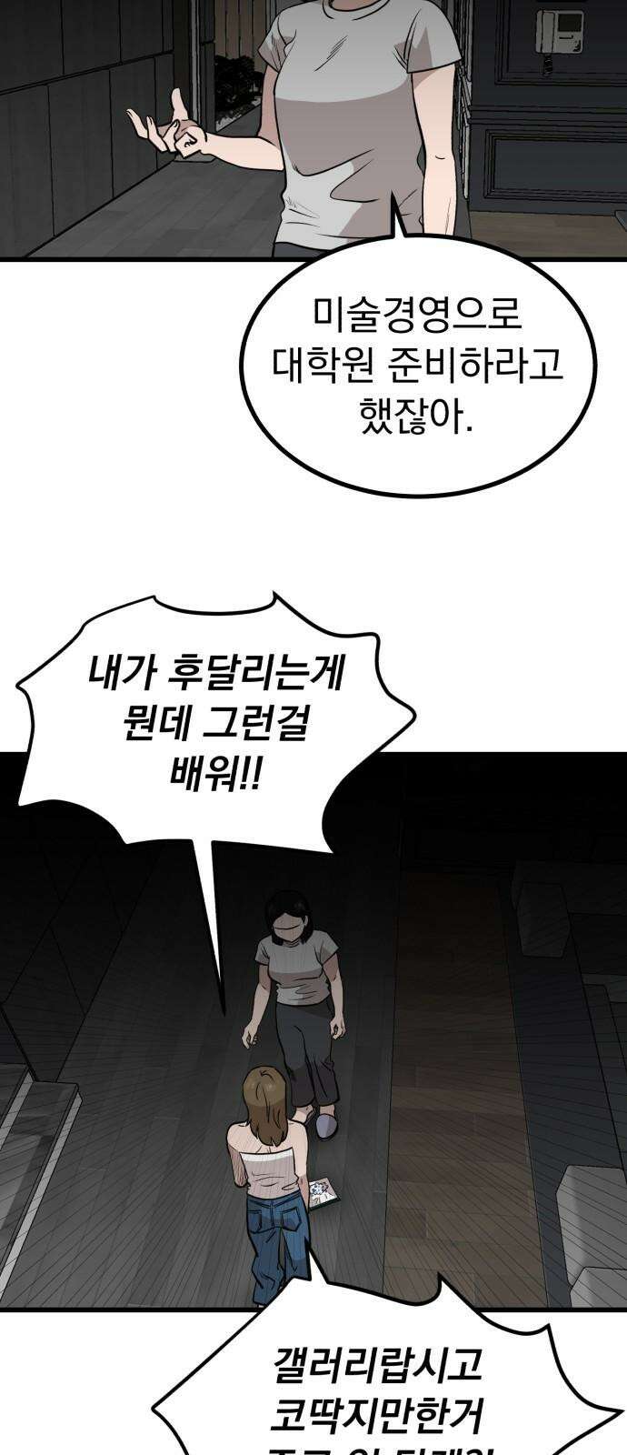 개꿈 64화 8