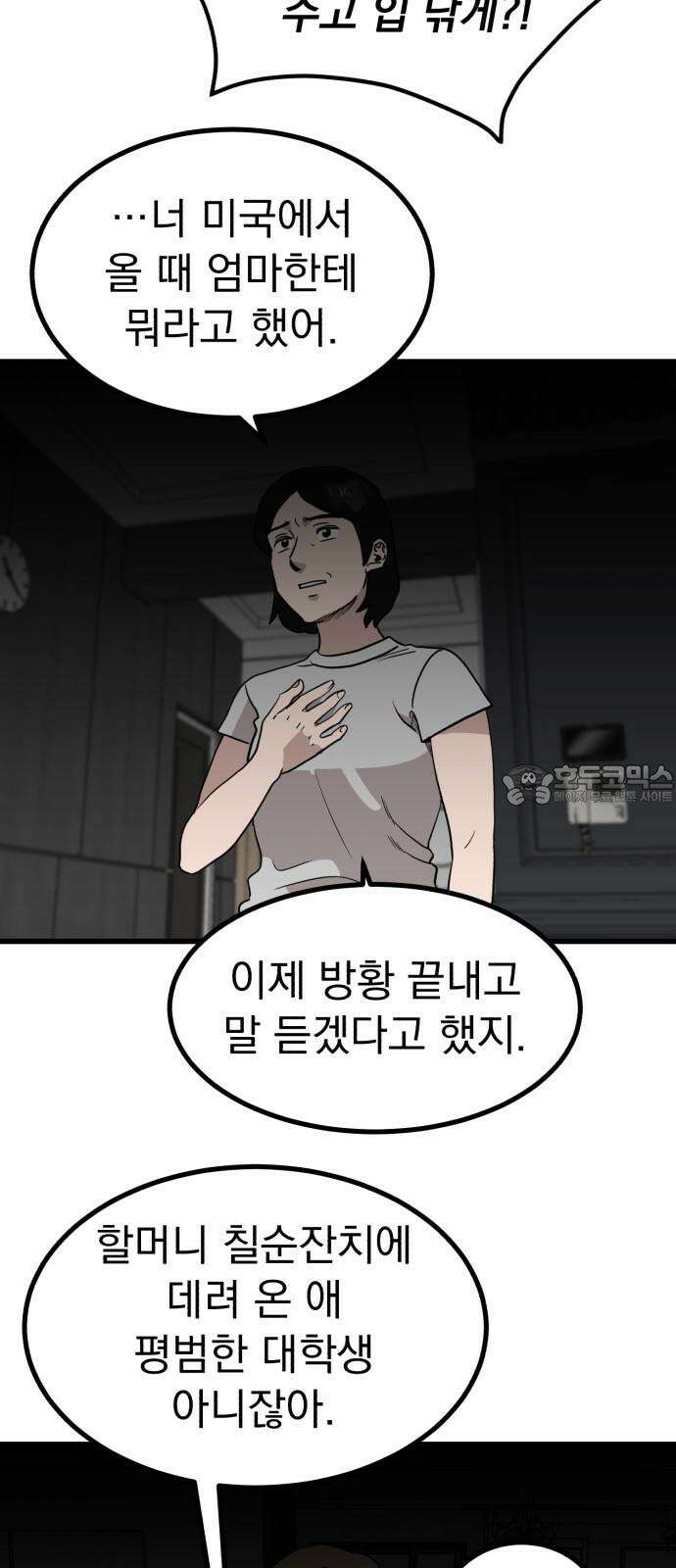 개꿈 64화 9