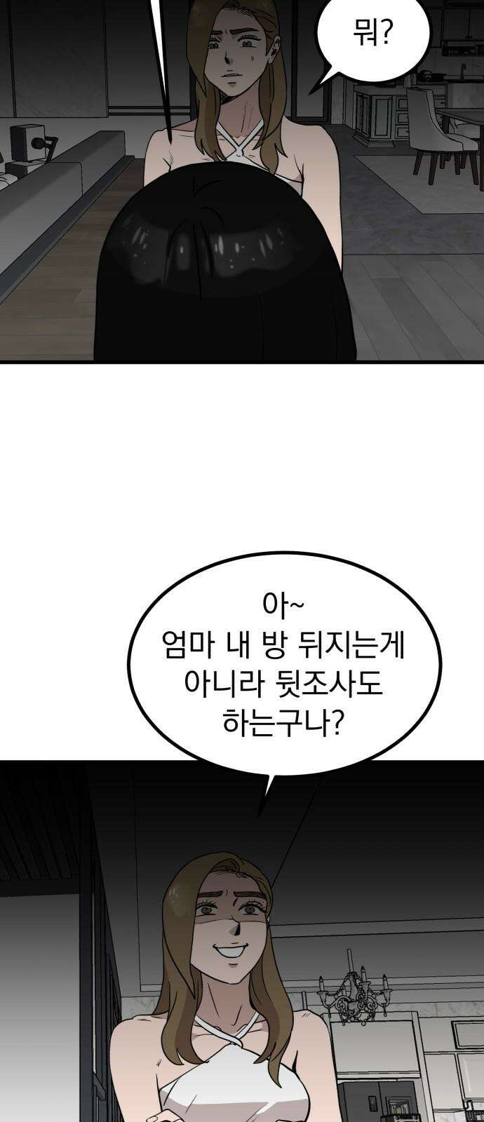 개꿈 64화 10
