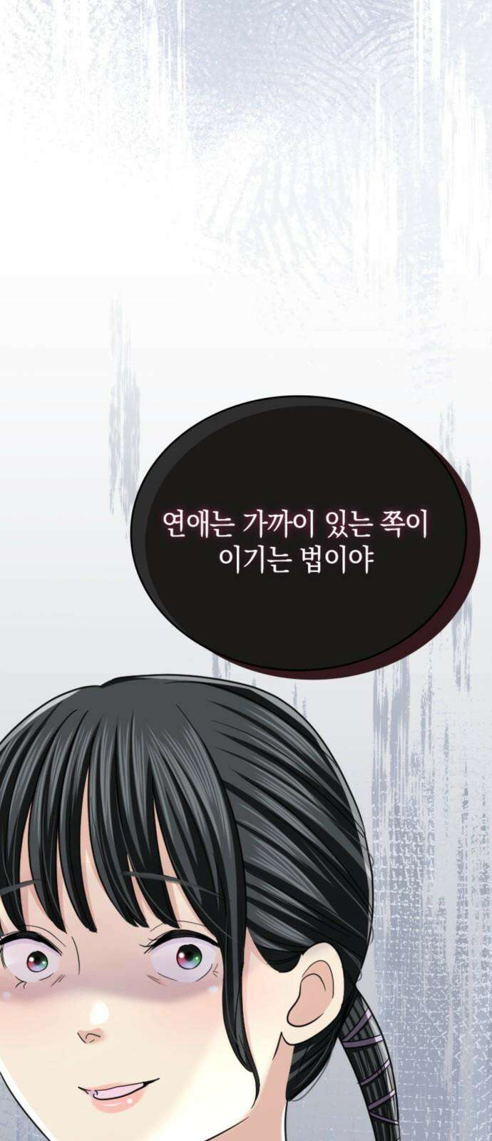 동그란 그녀와 소심한 그 남자 89화 마리코 VS 안즈 2