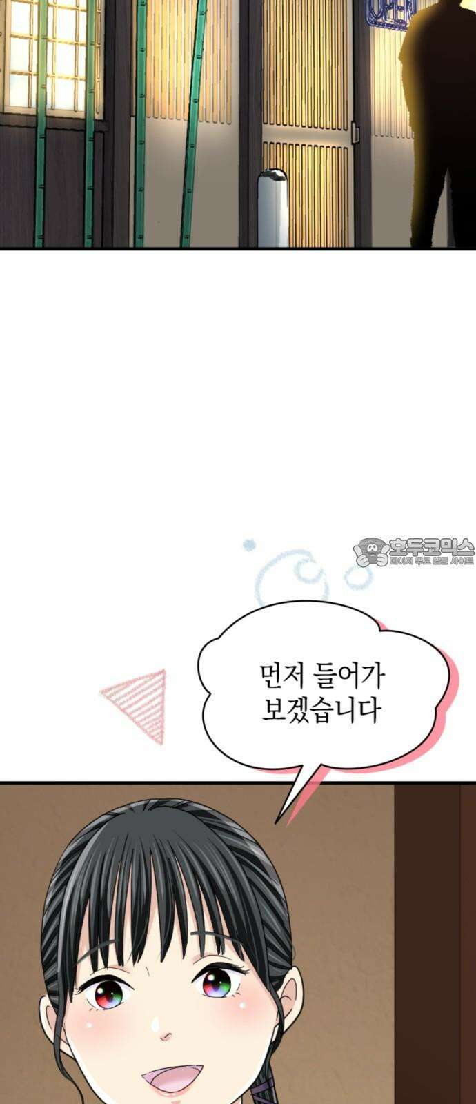 동그란 그녀와 소심한 그 남자 89화 마리코 VS 안즈 6