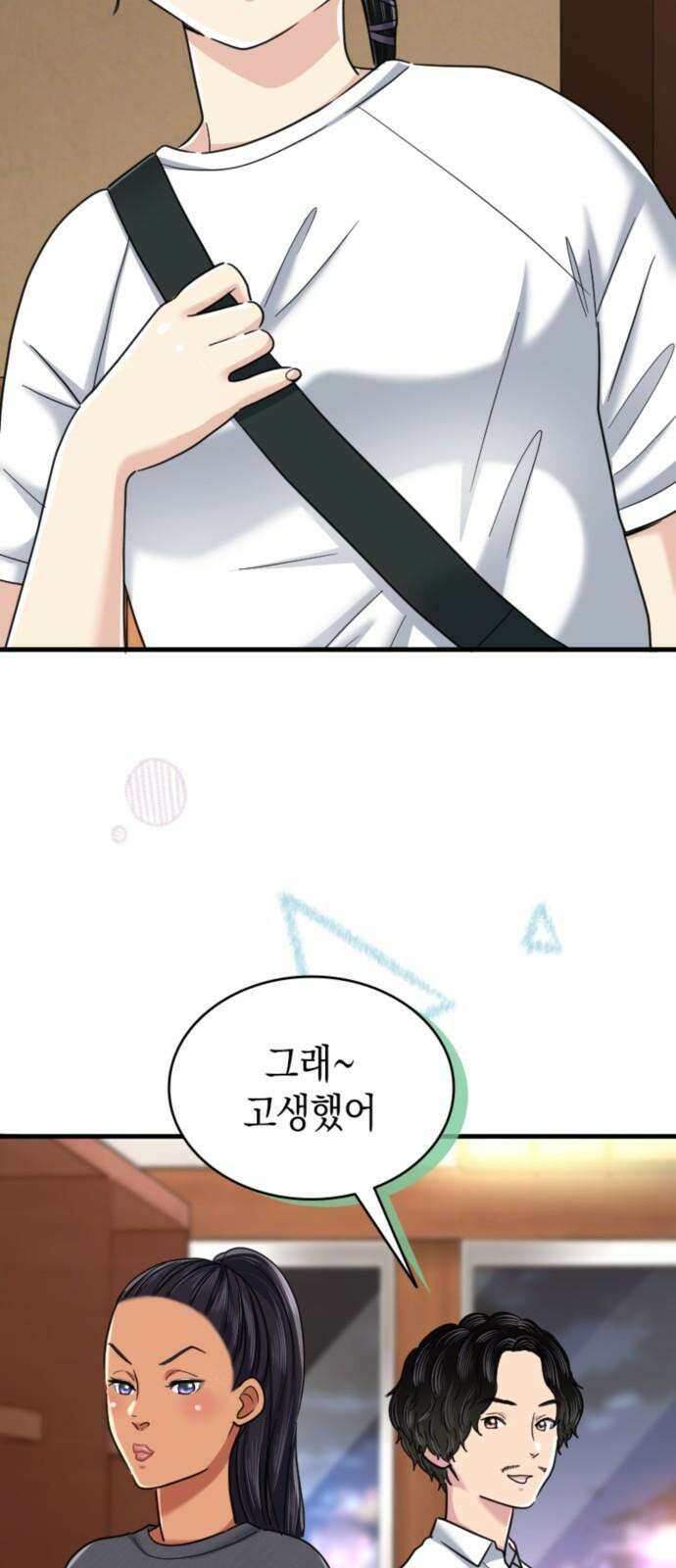 동그란 그녀와 소심한 그 남자 89화 마리코 VS 안즈 7