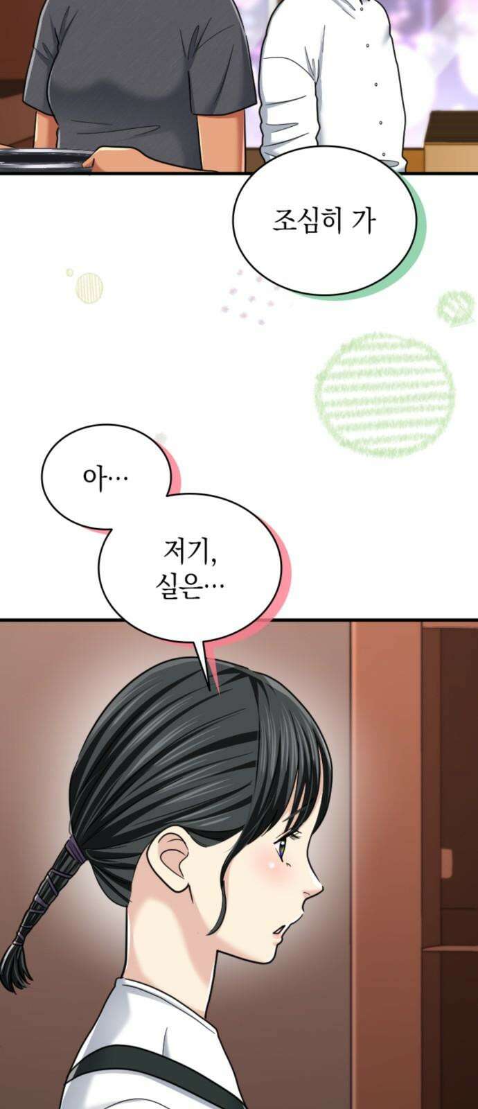동그란 그녀와 소심한 그 남자 89화 마리코 VS 안즈 8